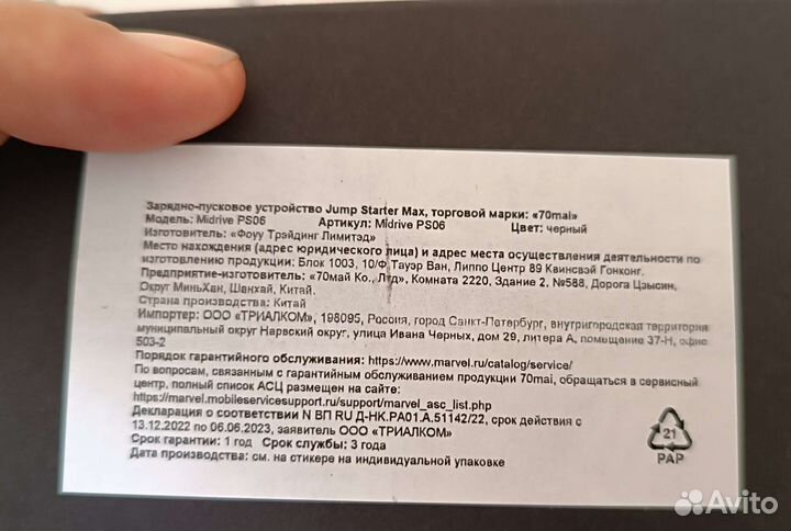 Пуско зарядное устройство Xiaomi 70mai