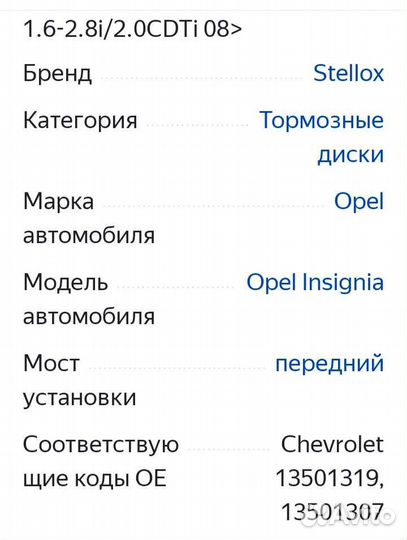 Продаю тормоз. диски передние опель инсигния 2 шт