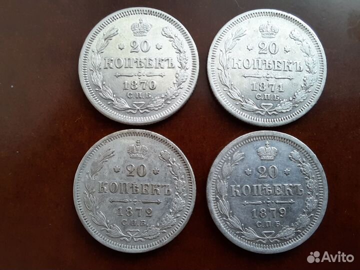 20 копеек 1870-79гг UNC