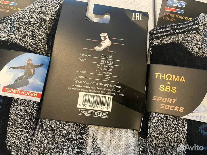 Термоноски Аляска