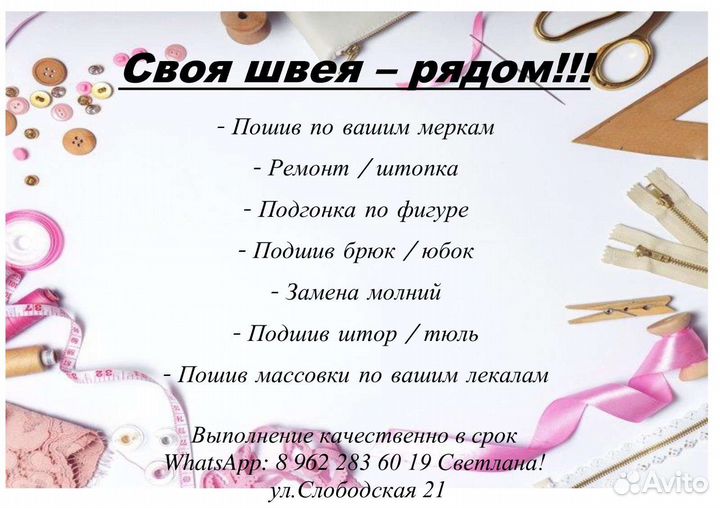 Бытовые услуги