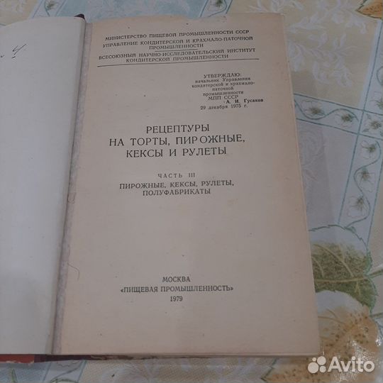 Книга рецептуры на торты, пирожные, кексы и рулеты
