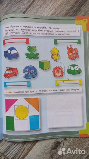 Корепанова,Козлова.Моя математика,школа 2100,новая