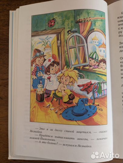 Приключения Незнайки и его друзей