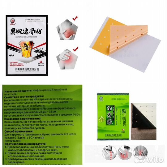 Пластыри от боли в мышцах, суставах, позвоночнике