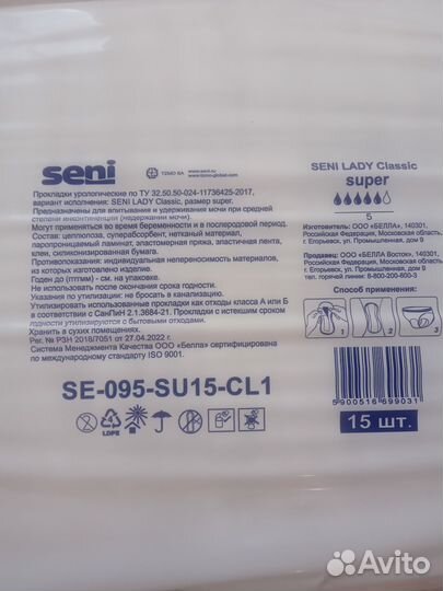 Прокладки урологические seni lady Classic super