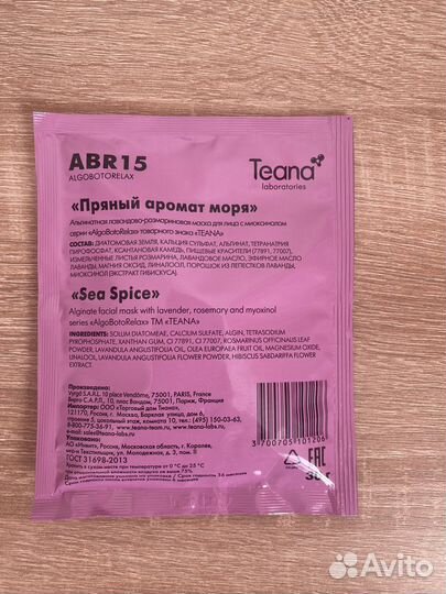 Альгинатные маски teana