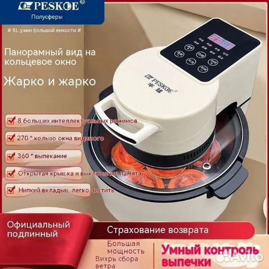 Фритюрница Воздушная кастрюля + полушарие LY - 04