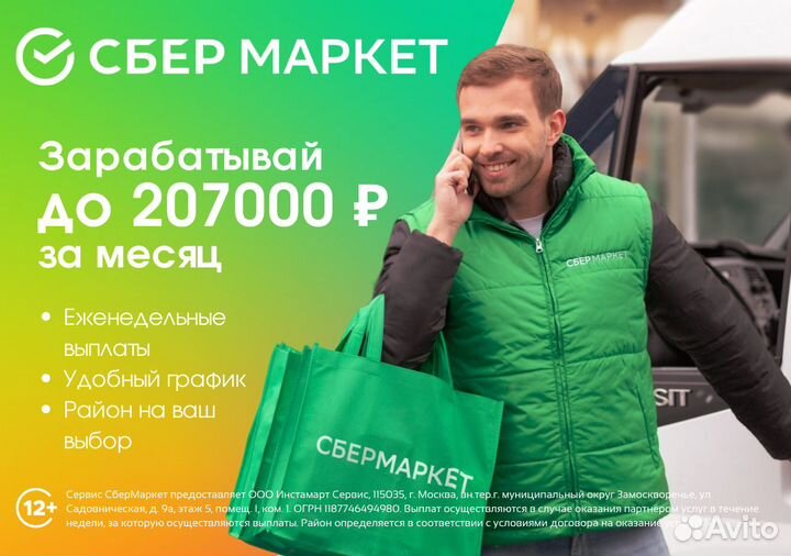 Авто курьер на своем авто в доставку