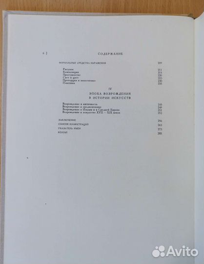 Художественные проблемы итальянского возрождения