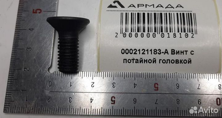 0002121183 Винт с потайной головкой Claas