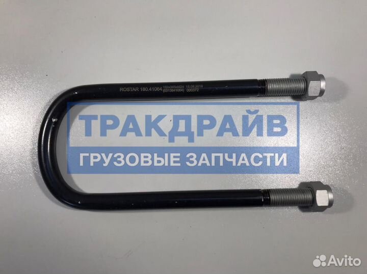 Стремянка рессоры бпв M24*3*128*365 мм