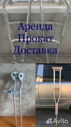 Костыли подмышечные, подлокотные