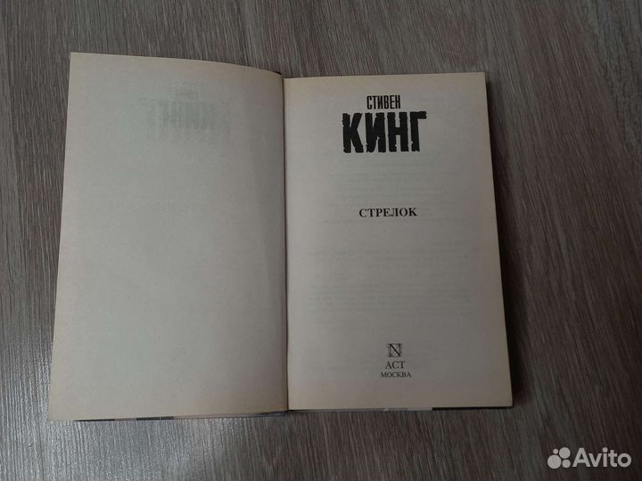 Книга Стрелок:из цикла 