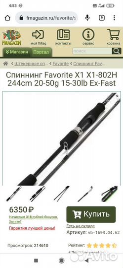 Спиннинг Favorite X1-802H 244cm 20-50g Ex-Fast