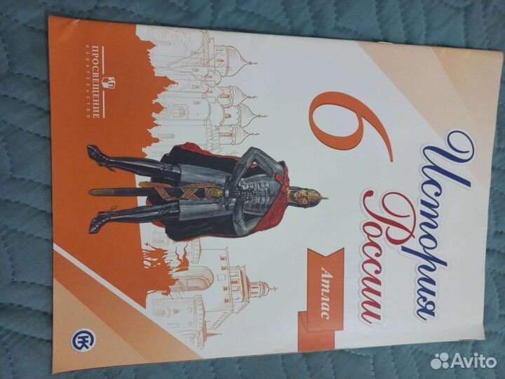 Атлас по истории России 6 класс