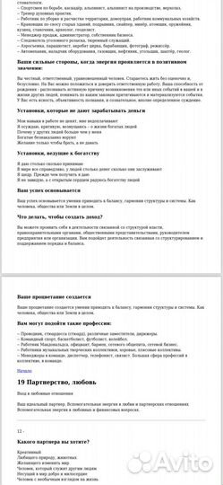 Матрица Судьбы по дате рождения (полный разбор)