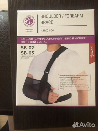 Бандаж компрессионный фиксирующий плечевой сустав