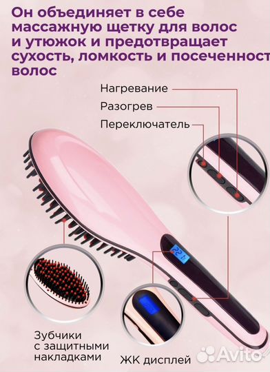 Расческа-выпрямитель