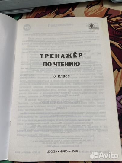Тренажер по чтению