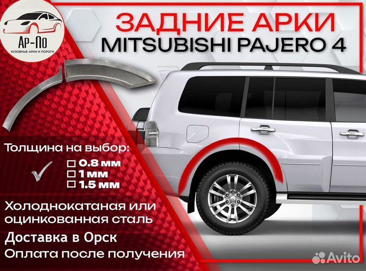 Ремонтные арки на Mitsubishi pajero 4