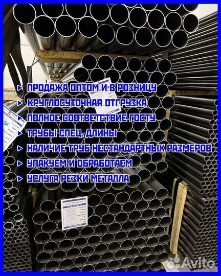 Круглая труба