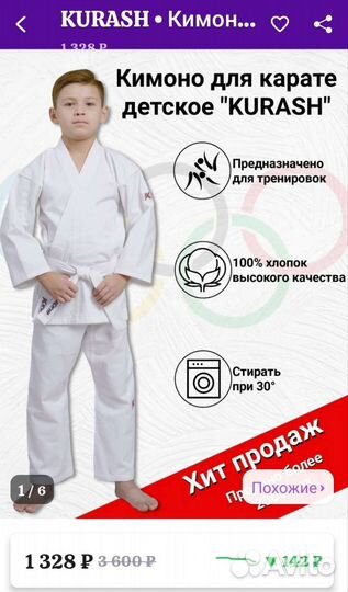 Кимоно для каратэ детское