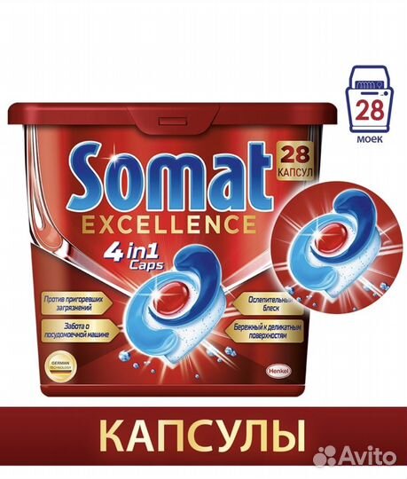 Капсулы somat