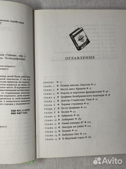 Изумрудный атлас. Джон Стивенс. Книга подросткам