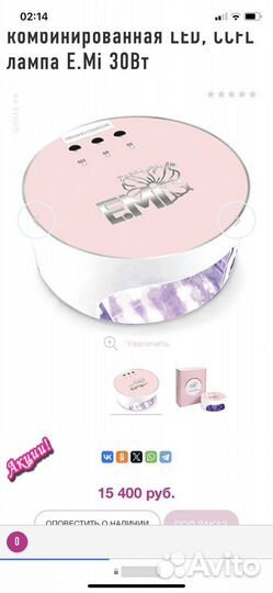 Лампа для ногтей Emi