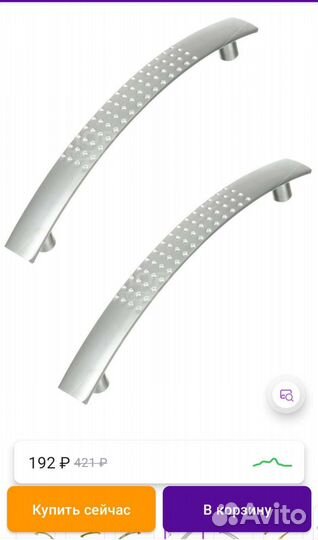 Ручки Мебельные на Фасады Кухни, Шкафа, 2 шт