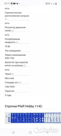 Швейная машина Pfaff hobby 1142