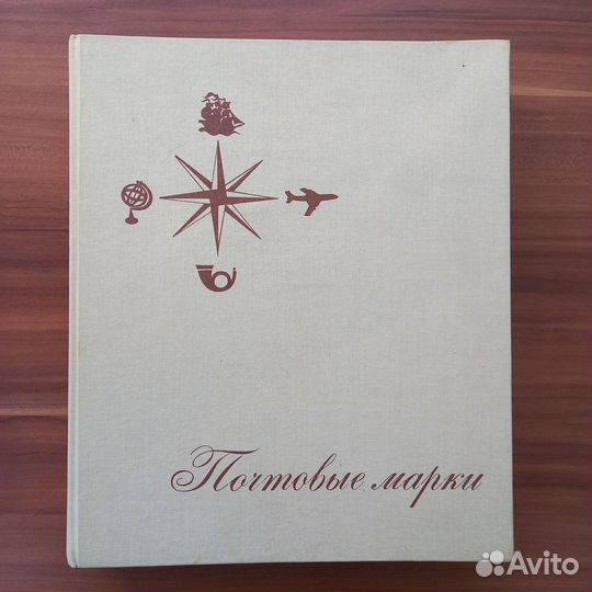 Альбом для марок