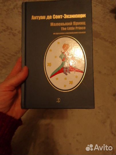 Маленький принц