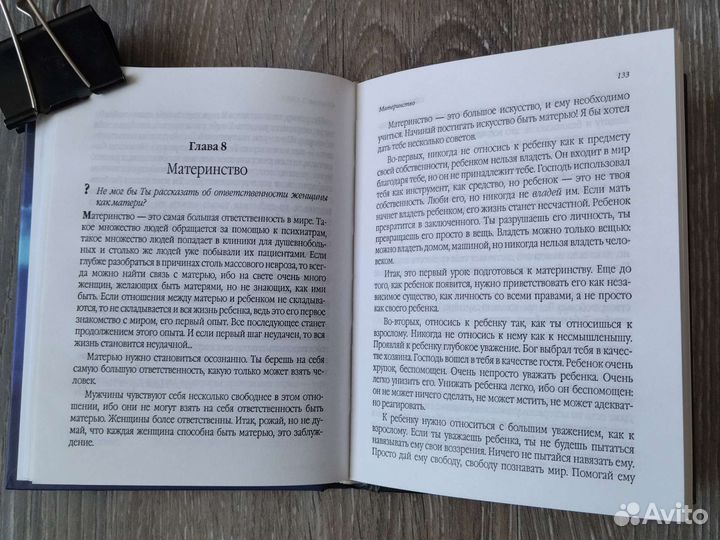 Ошо. О женщине