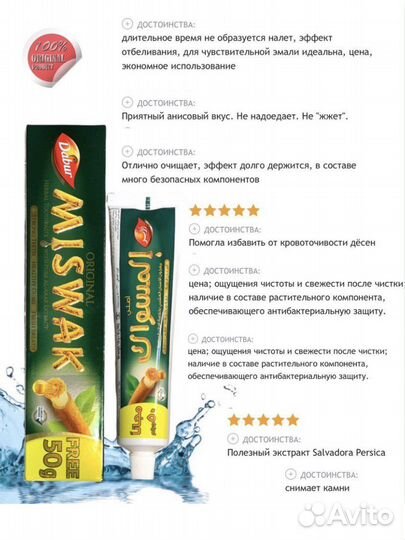 Зубная паста Мисвак 30-шт