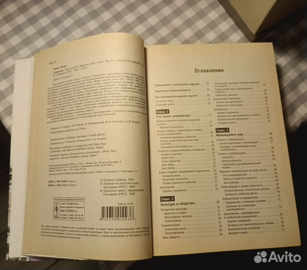 Социология Энтони Гидденс