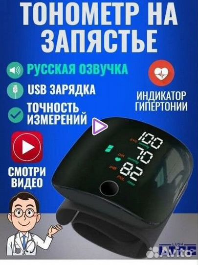 Тонометр автоматический на запястье