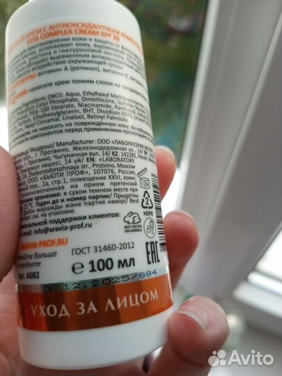 Крем для лица aravia