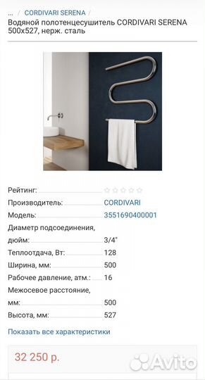 Полотенцесушитель Cordivari serena 527x500