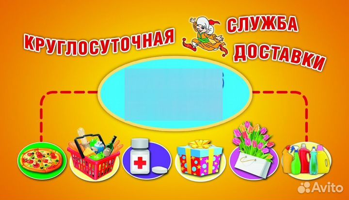 Доставка на дом