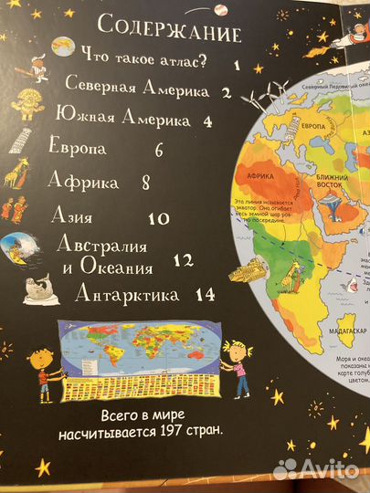 Атлас мира - книга с секретами
