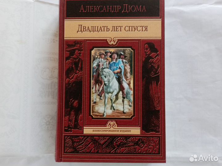 Книга А. Дюма