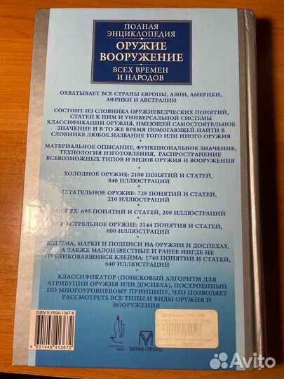 Полная энциклопедия. Оружие. Вооружение