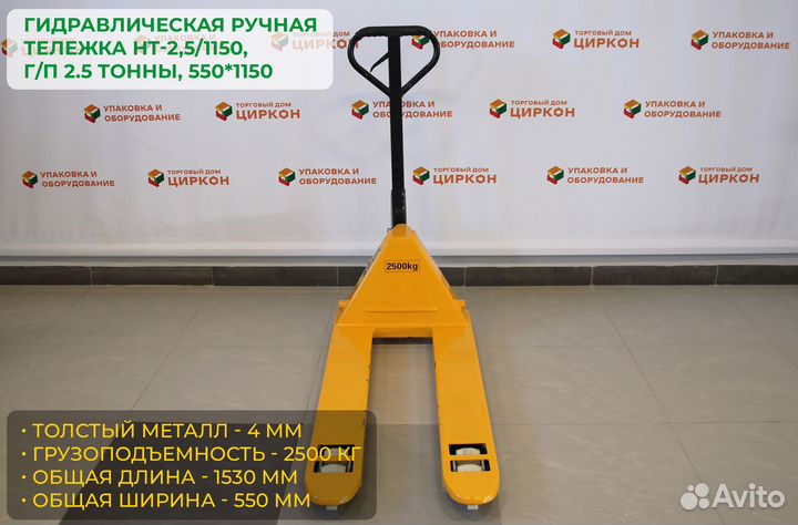 Складская тележка HT-2,5/1150, г/п 2.5 тонны