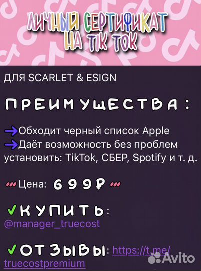 Личный сертификат тикток Scarlet Esign