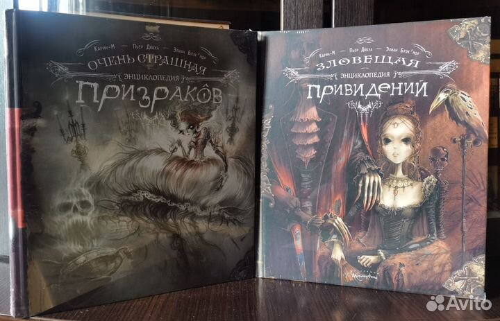 Пьер Дюбуа Энциклопедии призраков и привидений