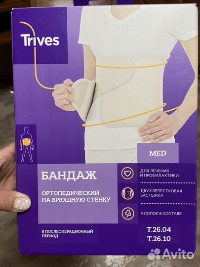 Бандаж послеоперационный на брюшную стенку
