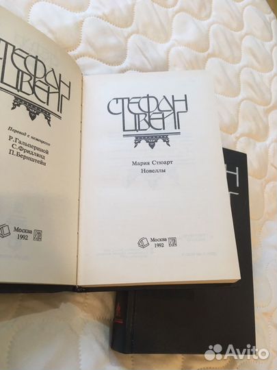 Стефан Цвейг (3 книги)