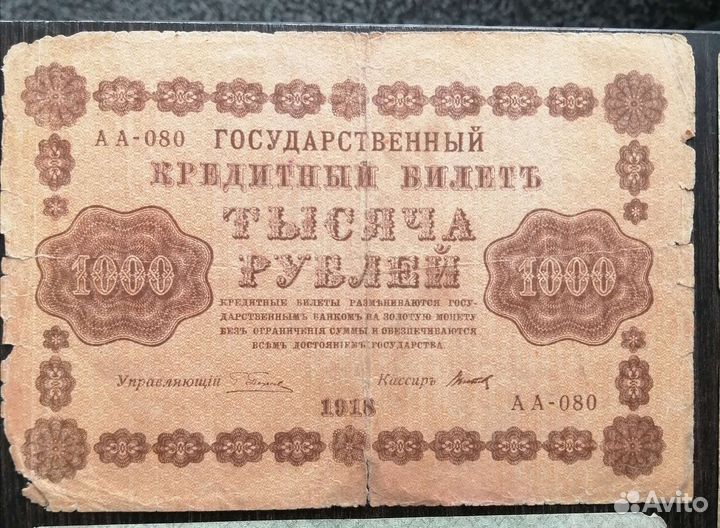 Банкноты России и СССР